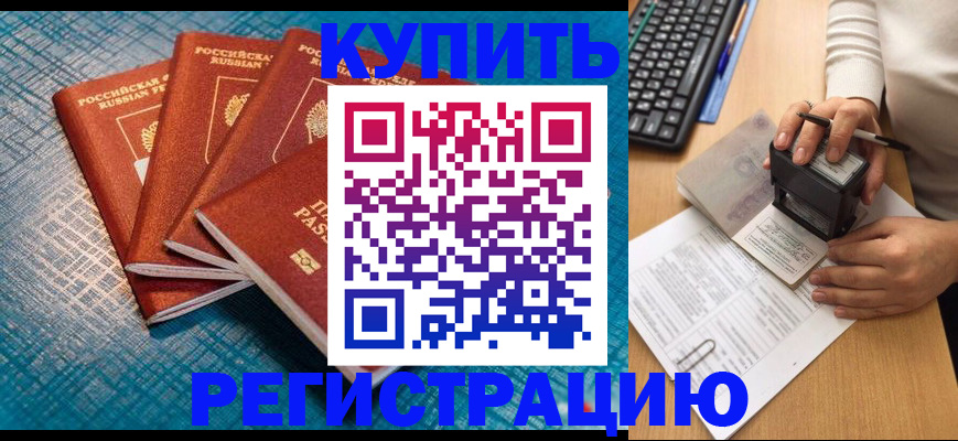 временная регистрация в квартире в Свирске