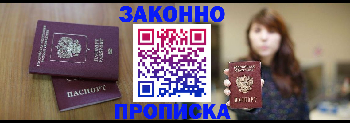 временная регистрация для всех в Свирске