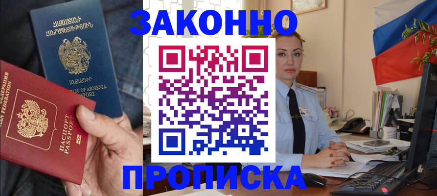 прописка в квартире в Свирске