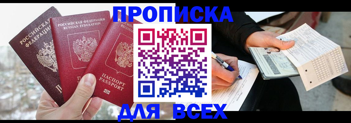 прописка регистрация в Свирске