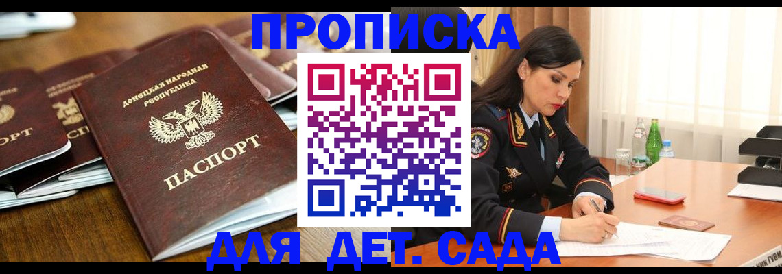 прописка в квартире в Свирске